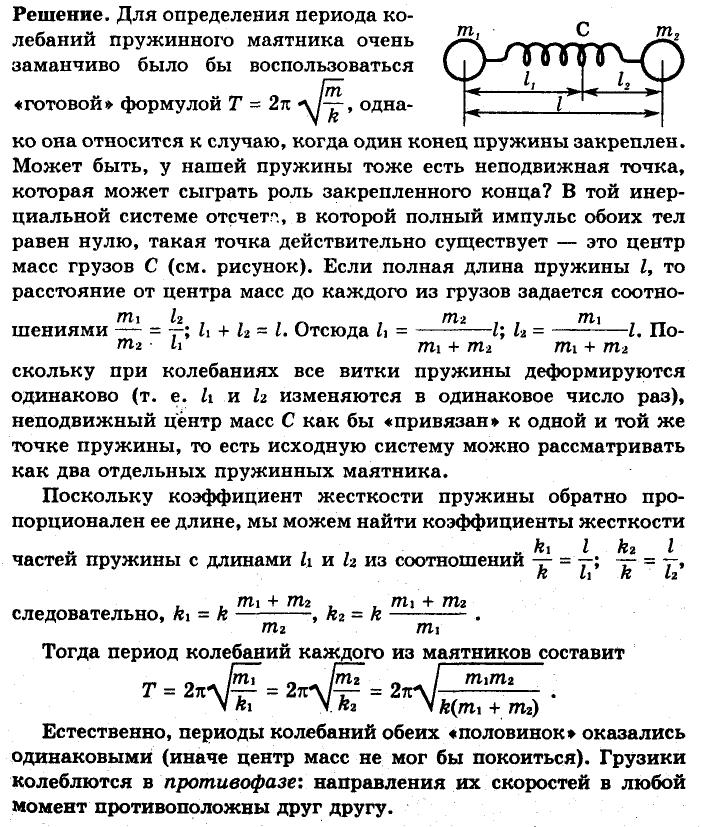 колебания двух тел