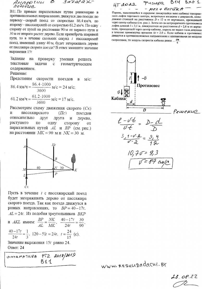 решение ЦТ 2022 физика задача B14