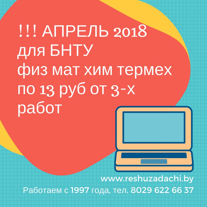 контрольные работы БНТУ на заказ